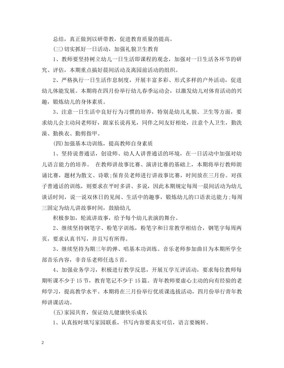 幼儿教师学期计划 _第2页
