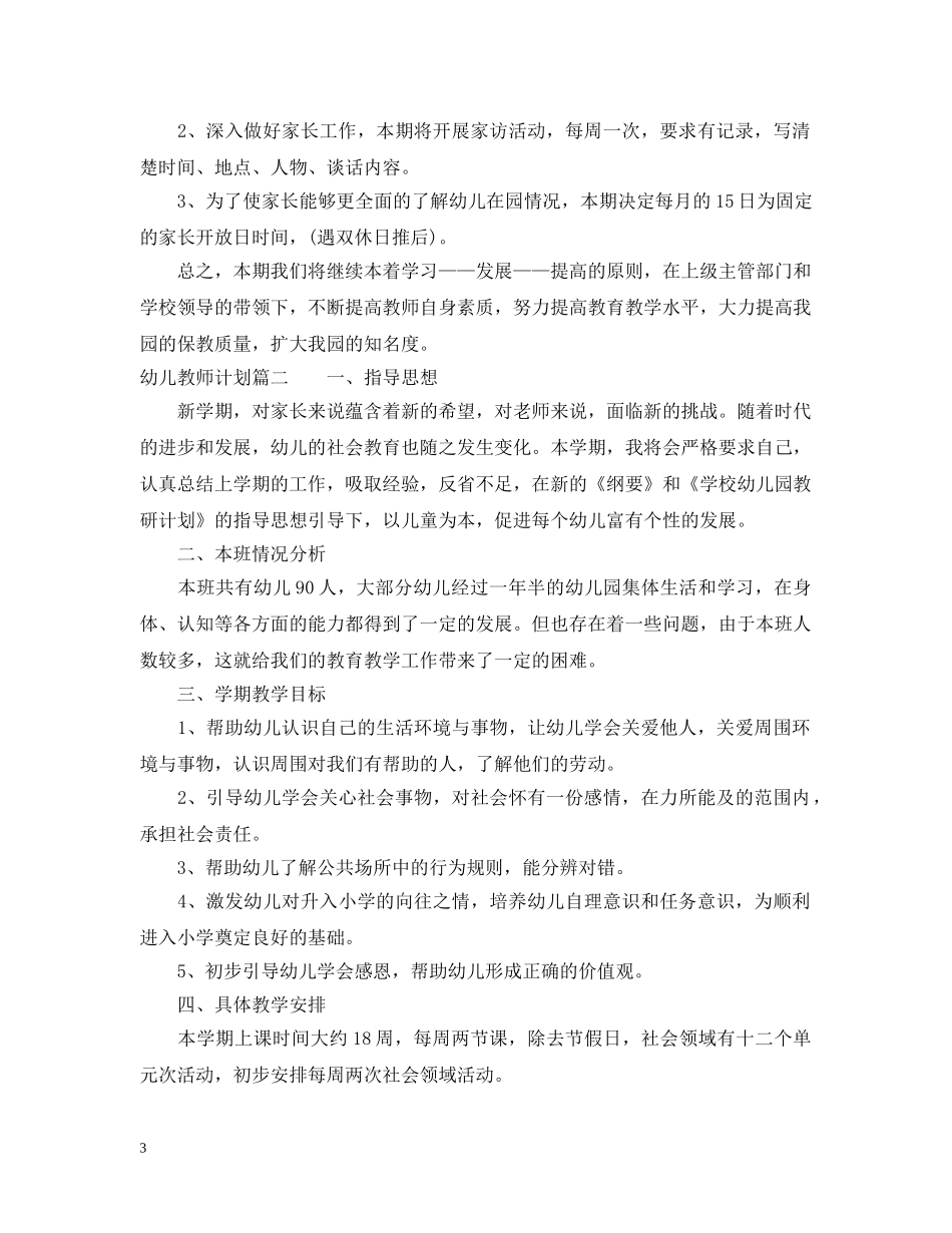 幼儿教师学期计划 _第3页