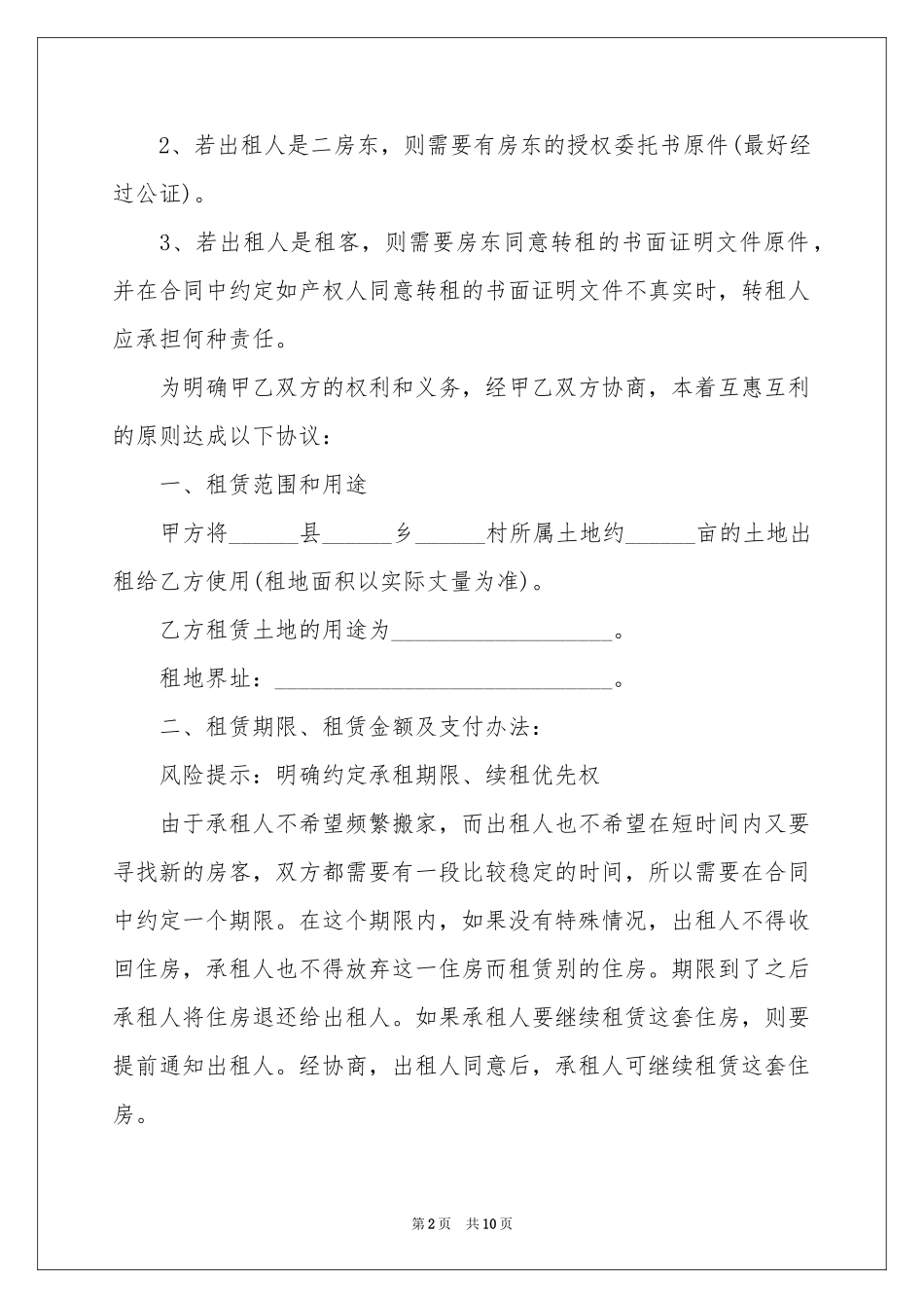 房屋土地出租合同_第2页