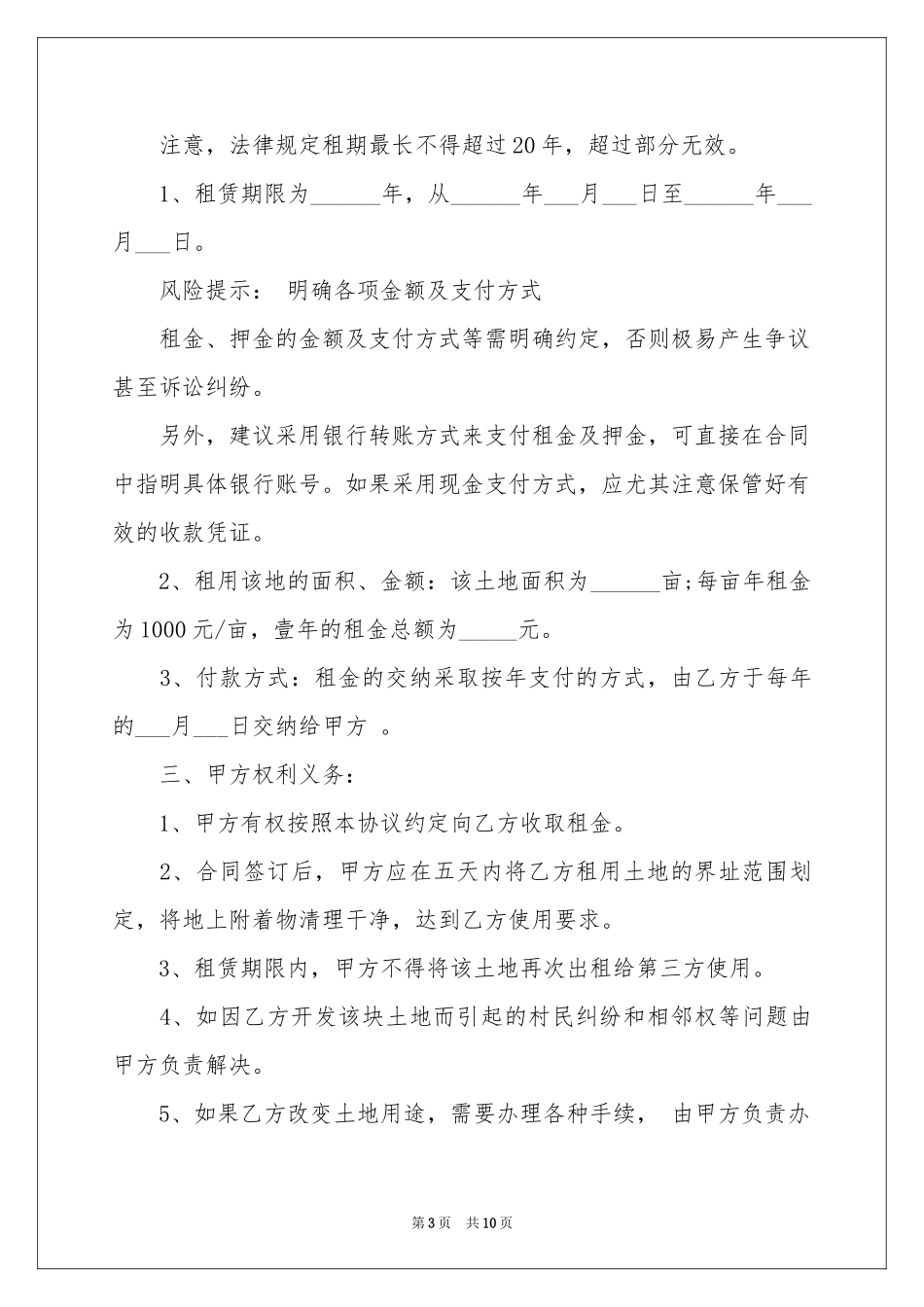 房屋土地出租合同_第3页