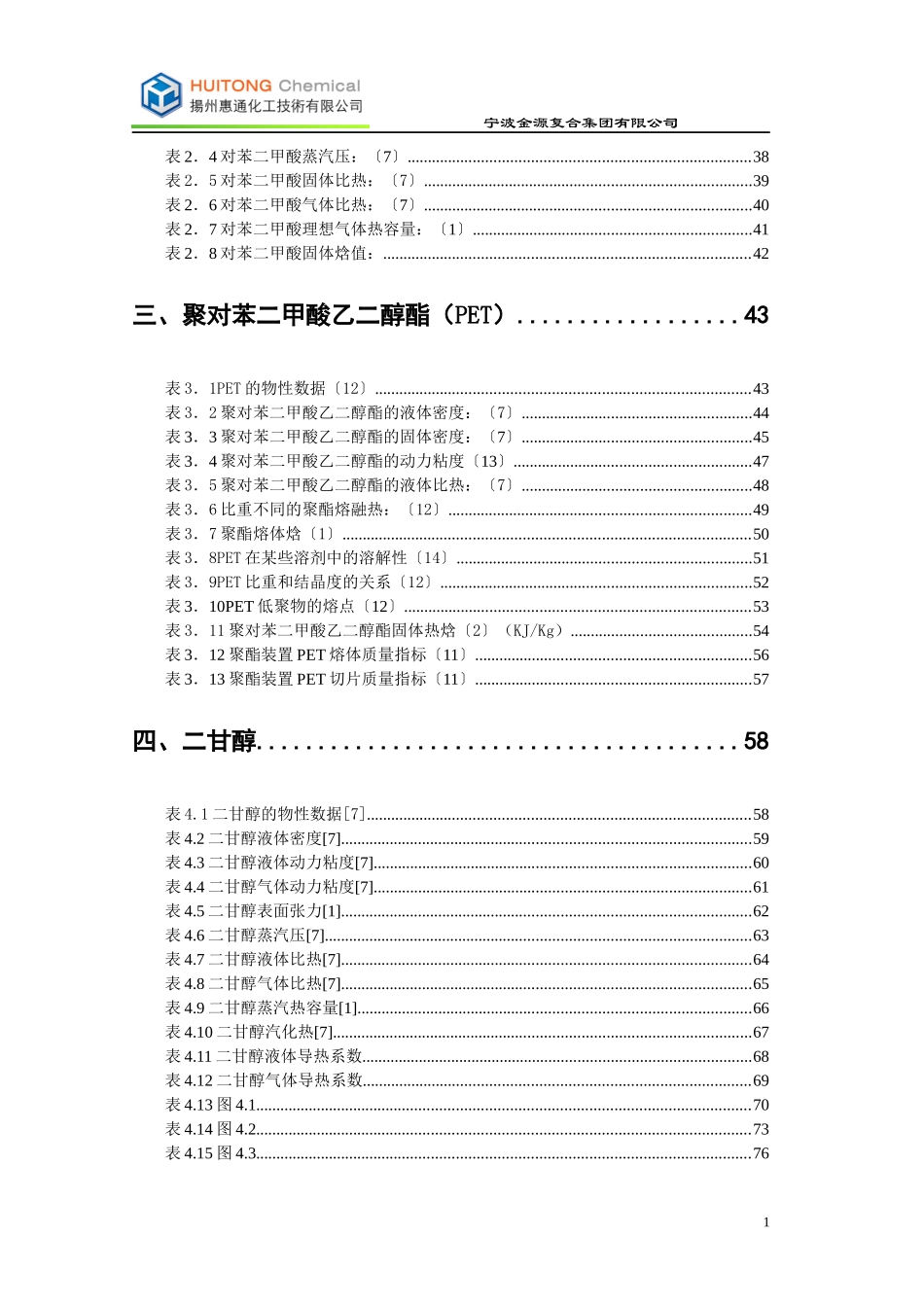 PET常用物料物性数据表_第2页