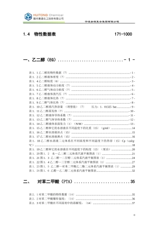 PET常用物料物性数据表