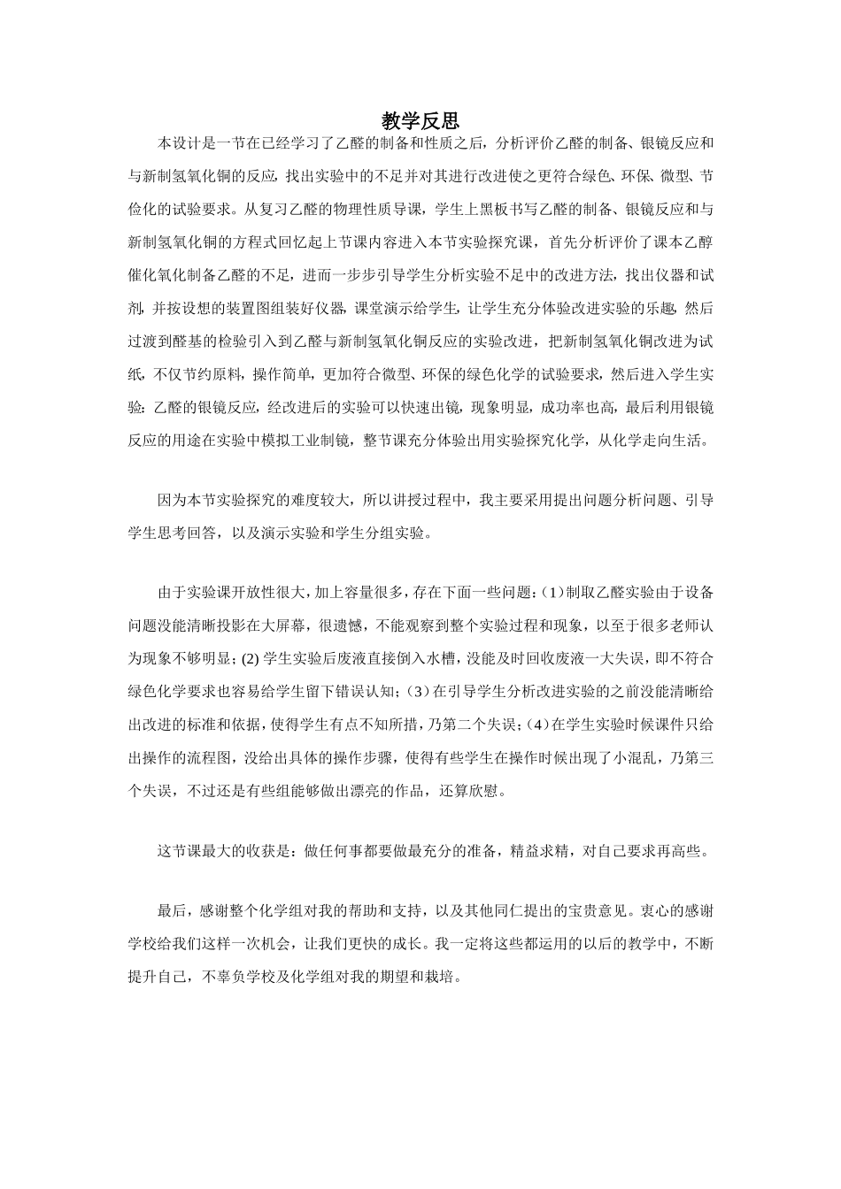 乙醛教学反思 (2)_第1页