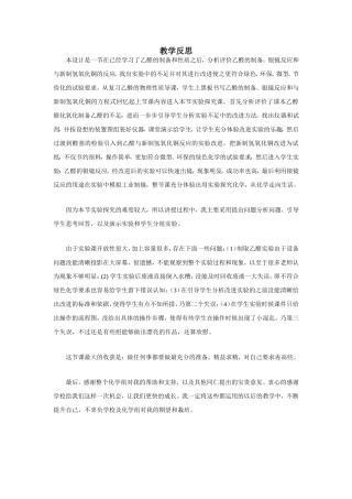 乙醛教学反思 (2)