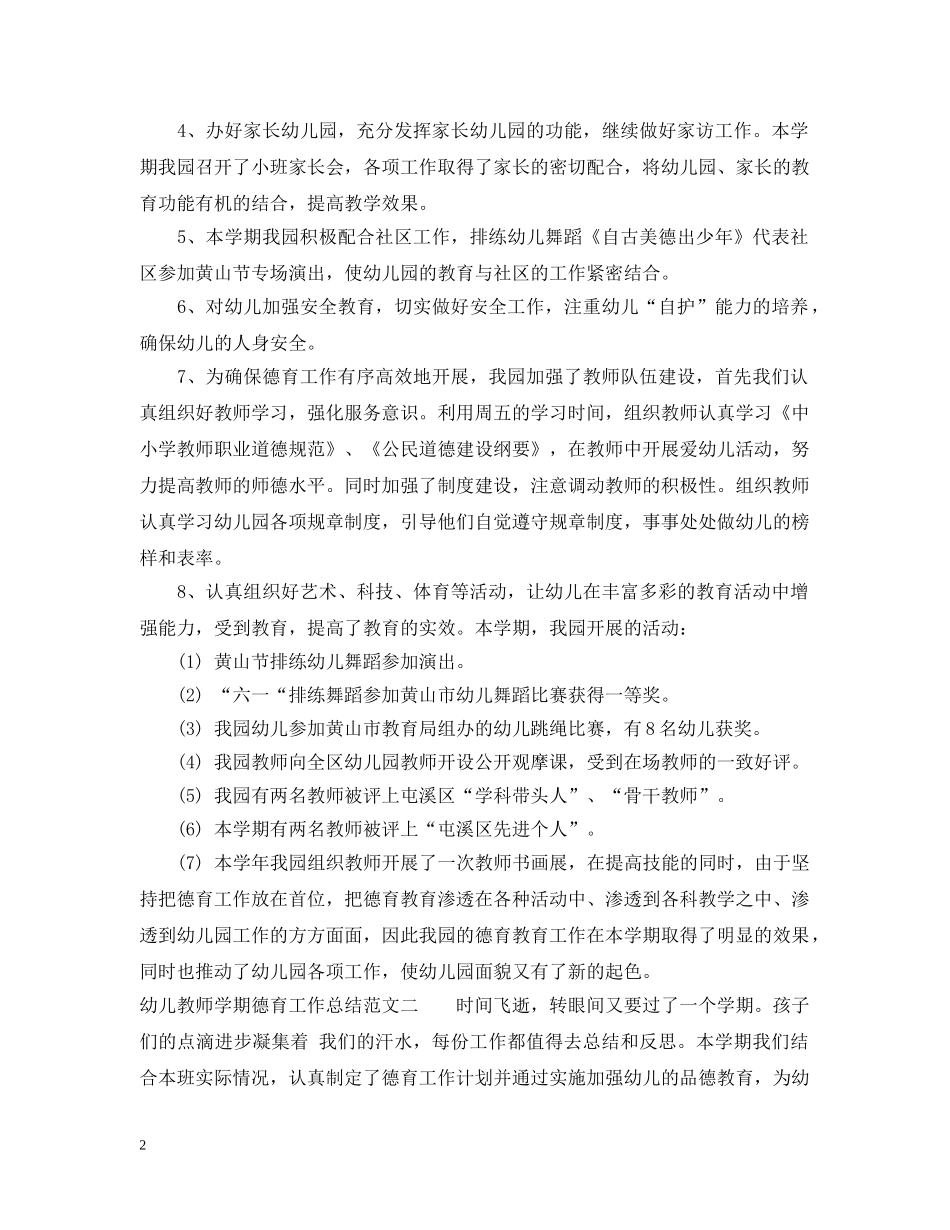 幼儿教师学期德育工作总结 _第2页