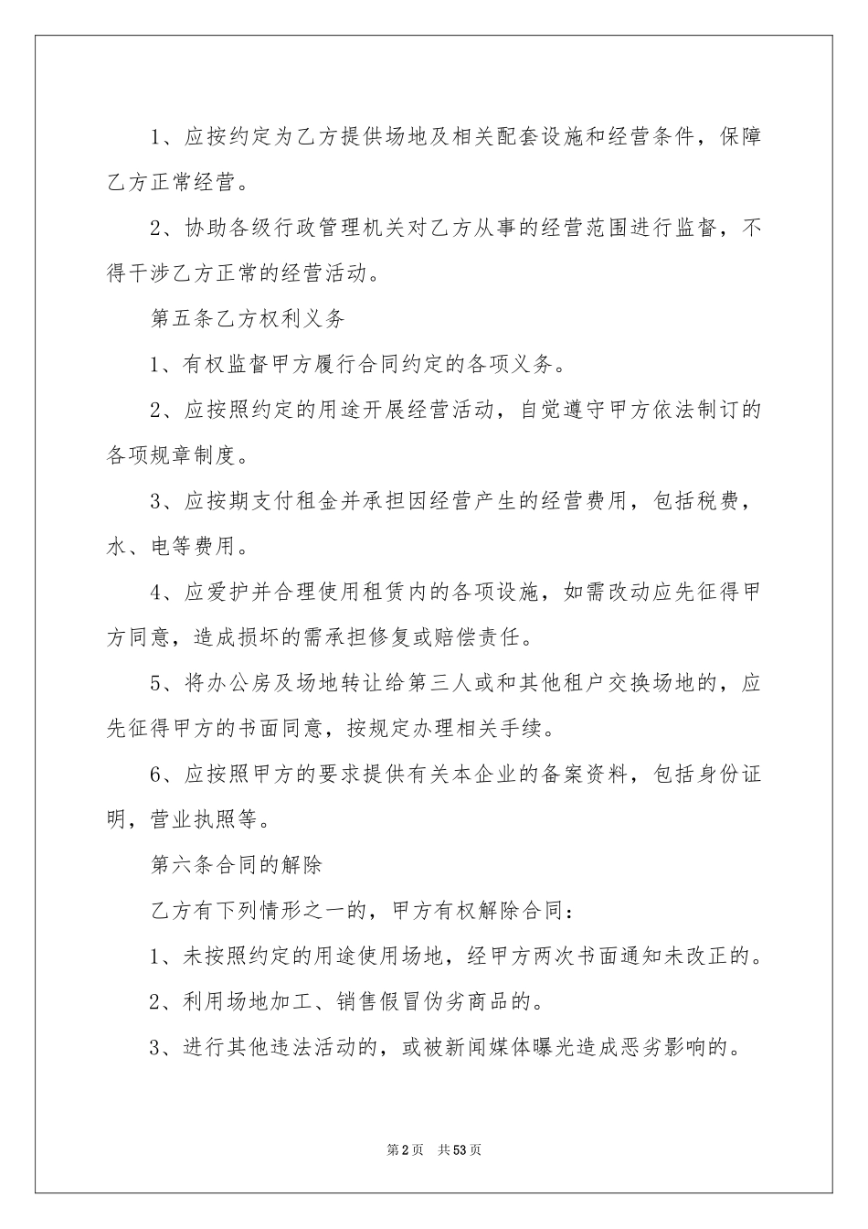 房屋场地租赁合同范本_第2页