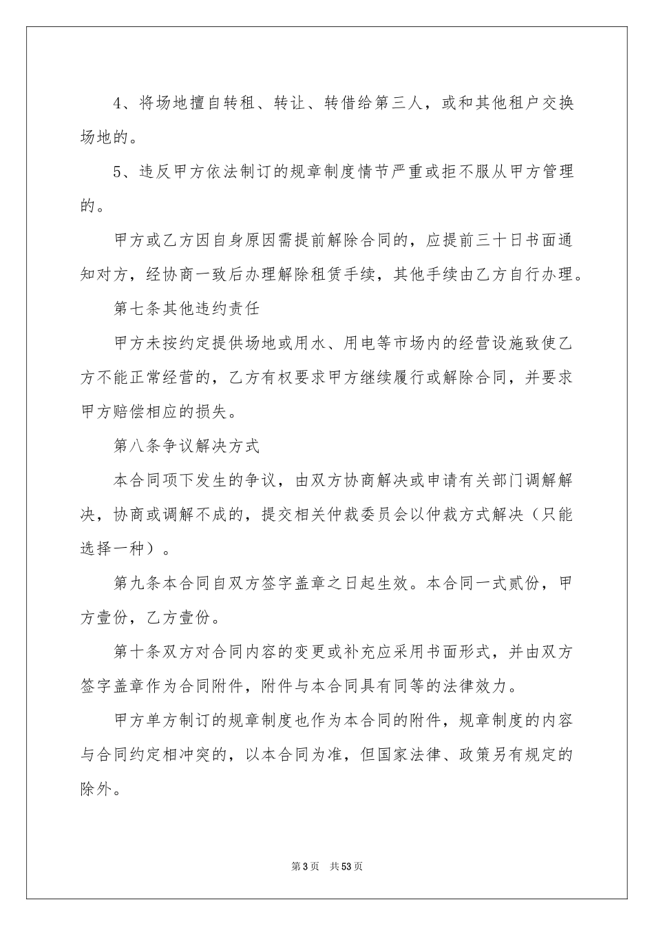 房屋场地租赁合同范本_第3页