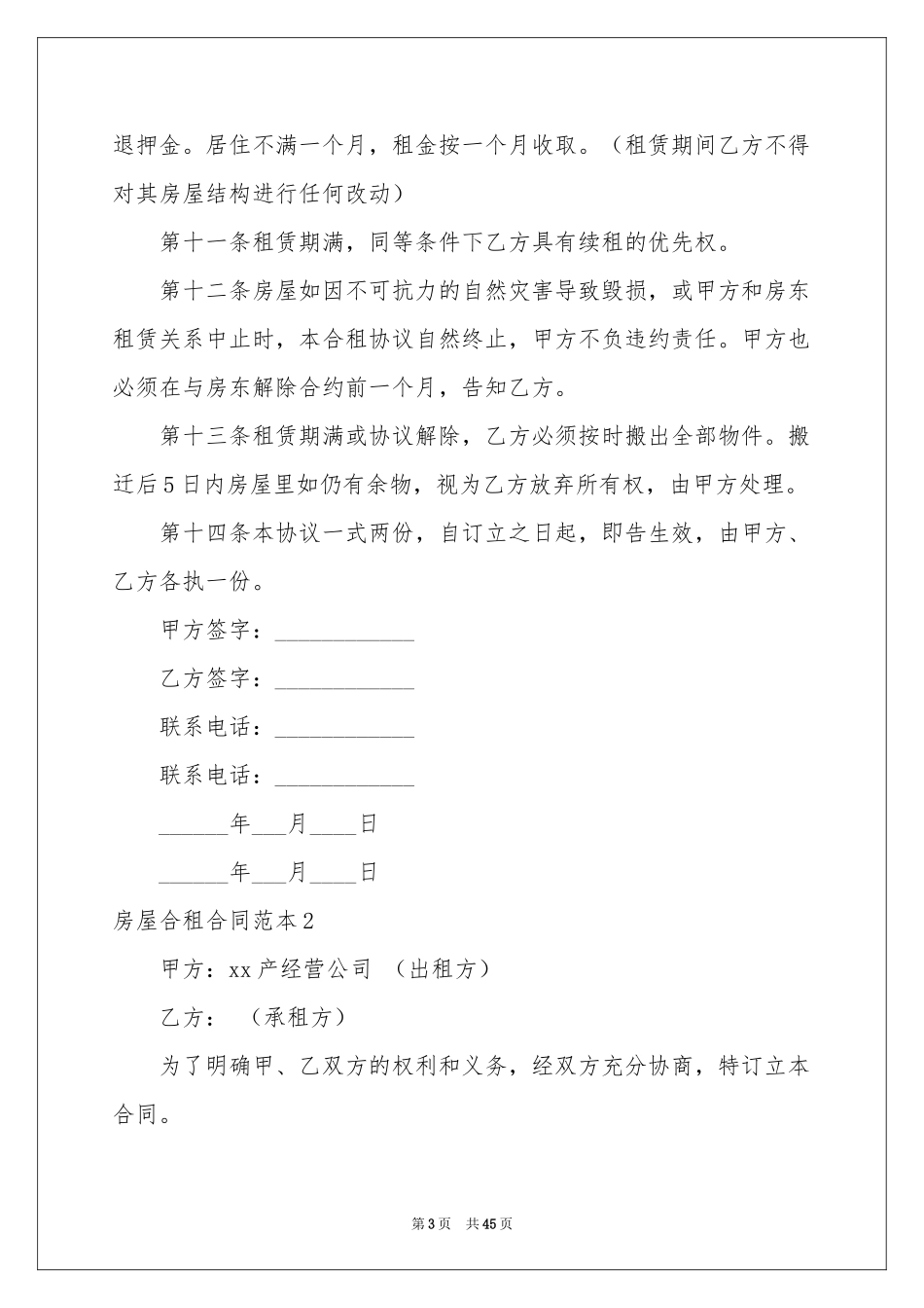房屋合租合同范本_第3页