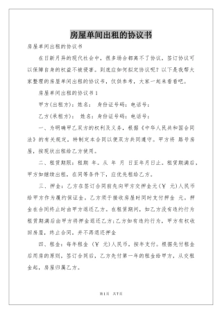房屋单间出租的协议书