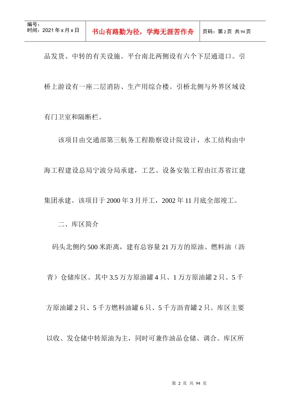 XX油品装卸公司作业管理规范_第2页