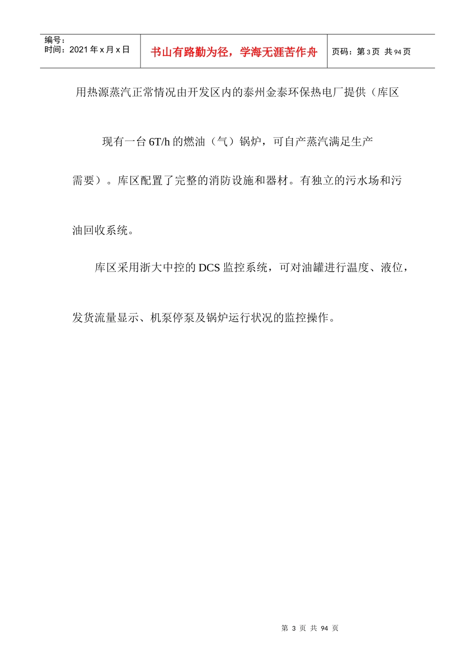 XX油品装卸公司作业管理规范_第3页