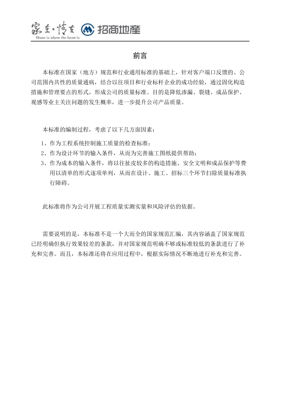 招商地产工程技术标准_第2页