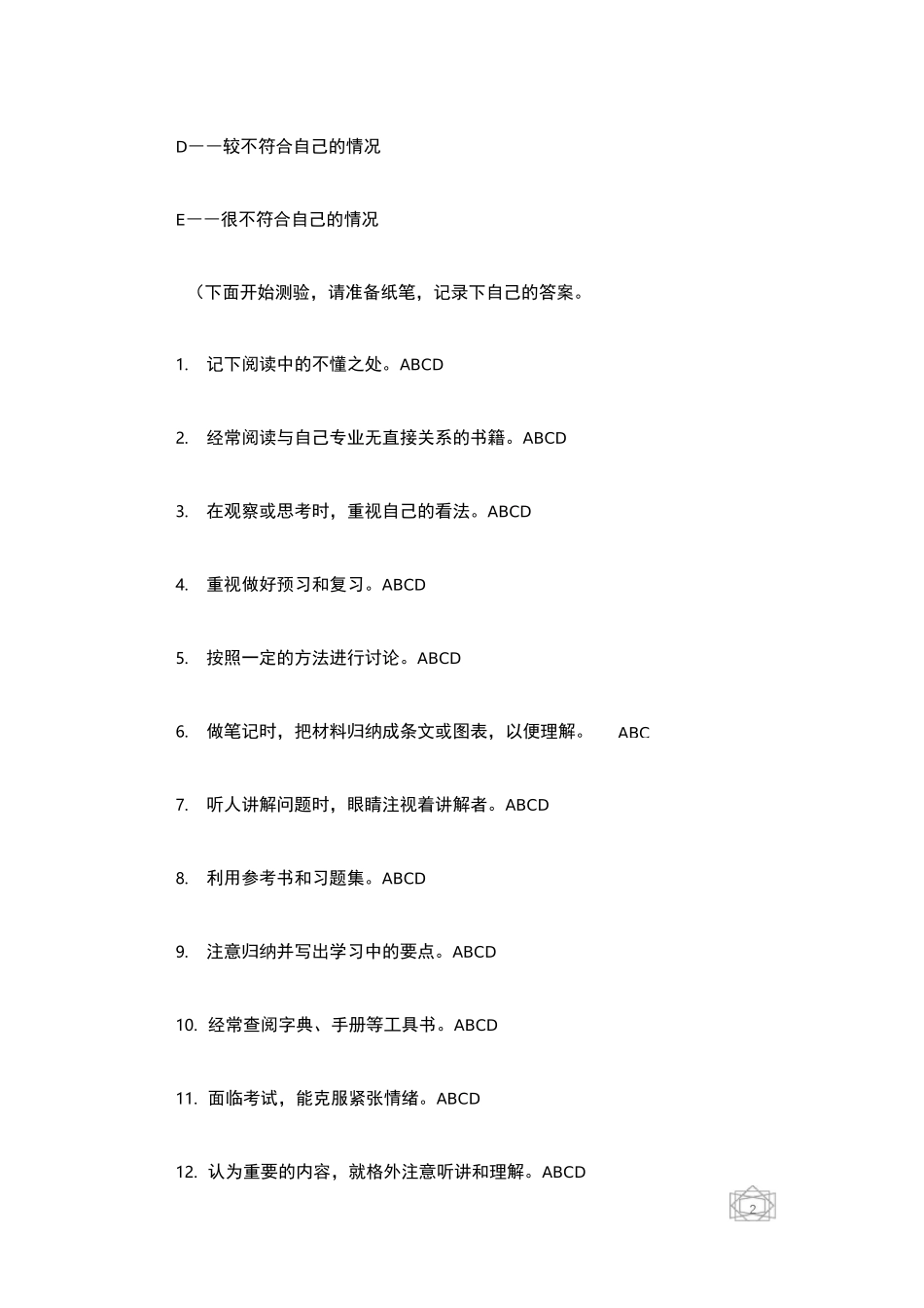 学习技能测验学习方法_第2页