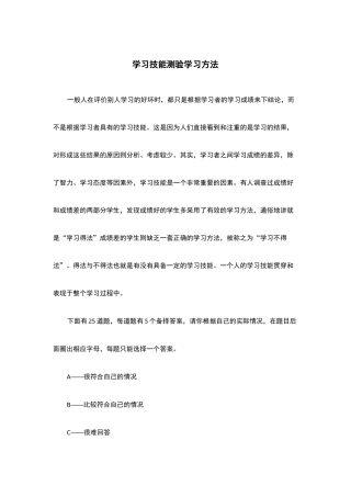 学习技能测验学习方法