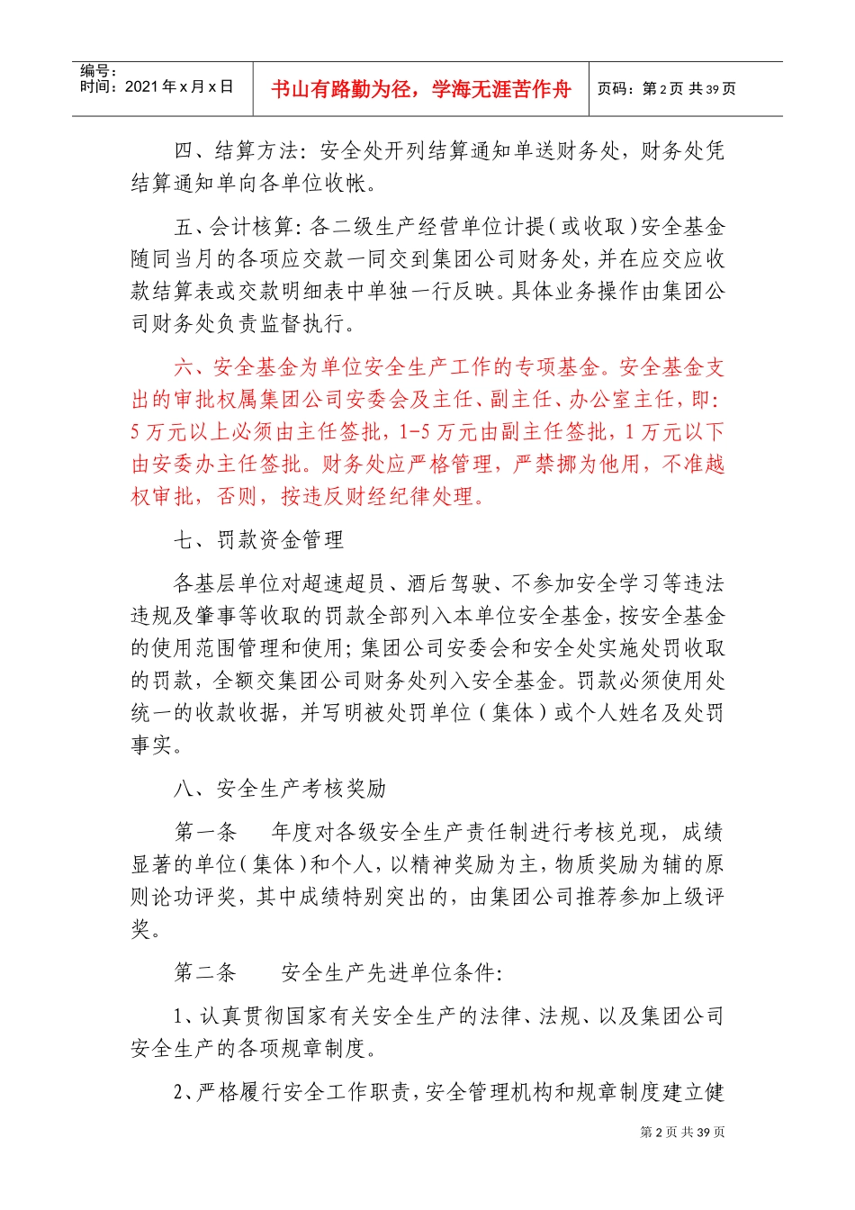 安全生产考核奖惩制度汇编_第2页