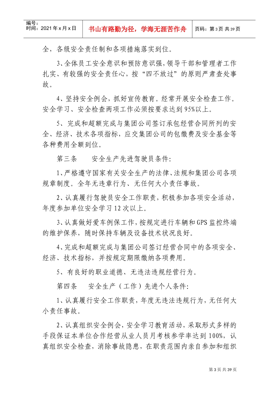 安全生产考核奖惩制度汇编_第3页