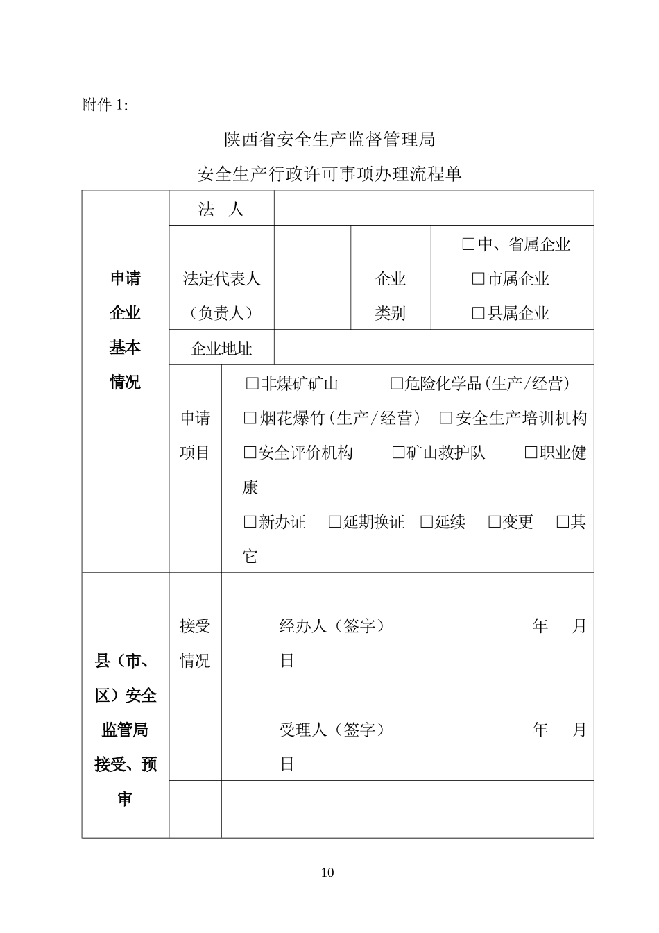 石油天然气开采企业安全生产许可证_第2页