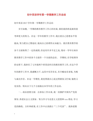 初中英语学年第一学期教学工作总结