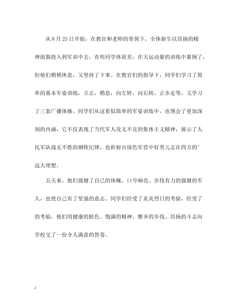 大学新生军训自我总结2)_第2页
