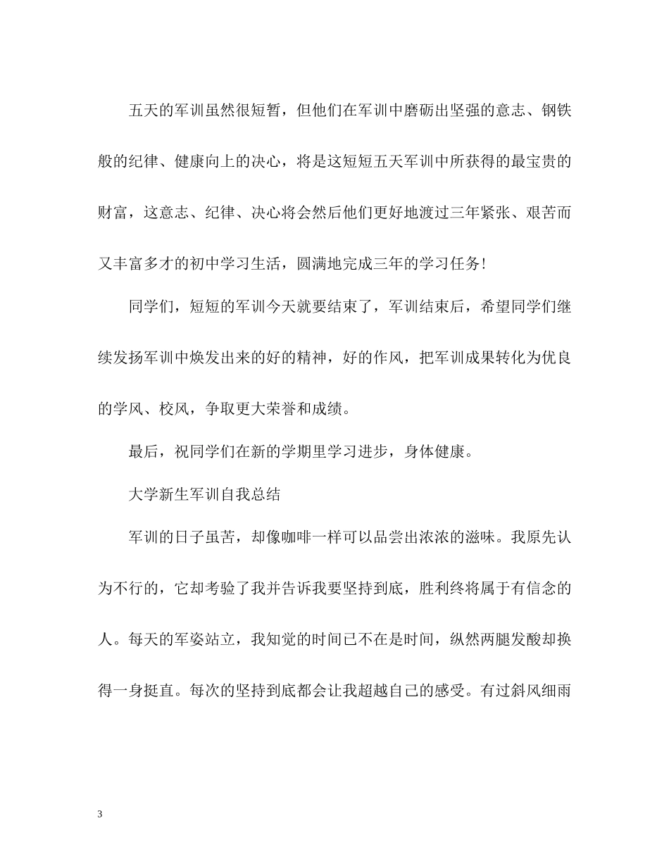 大学新生军训自我总结2)_第3页