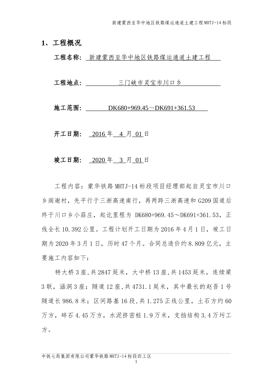 安全控制计划(终稿)_第1页