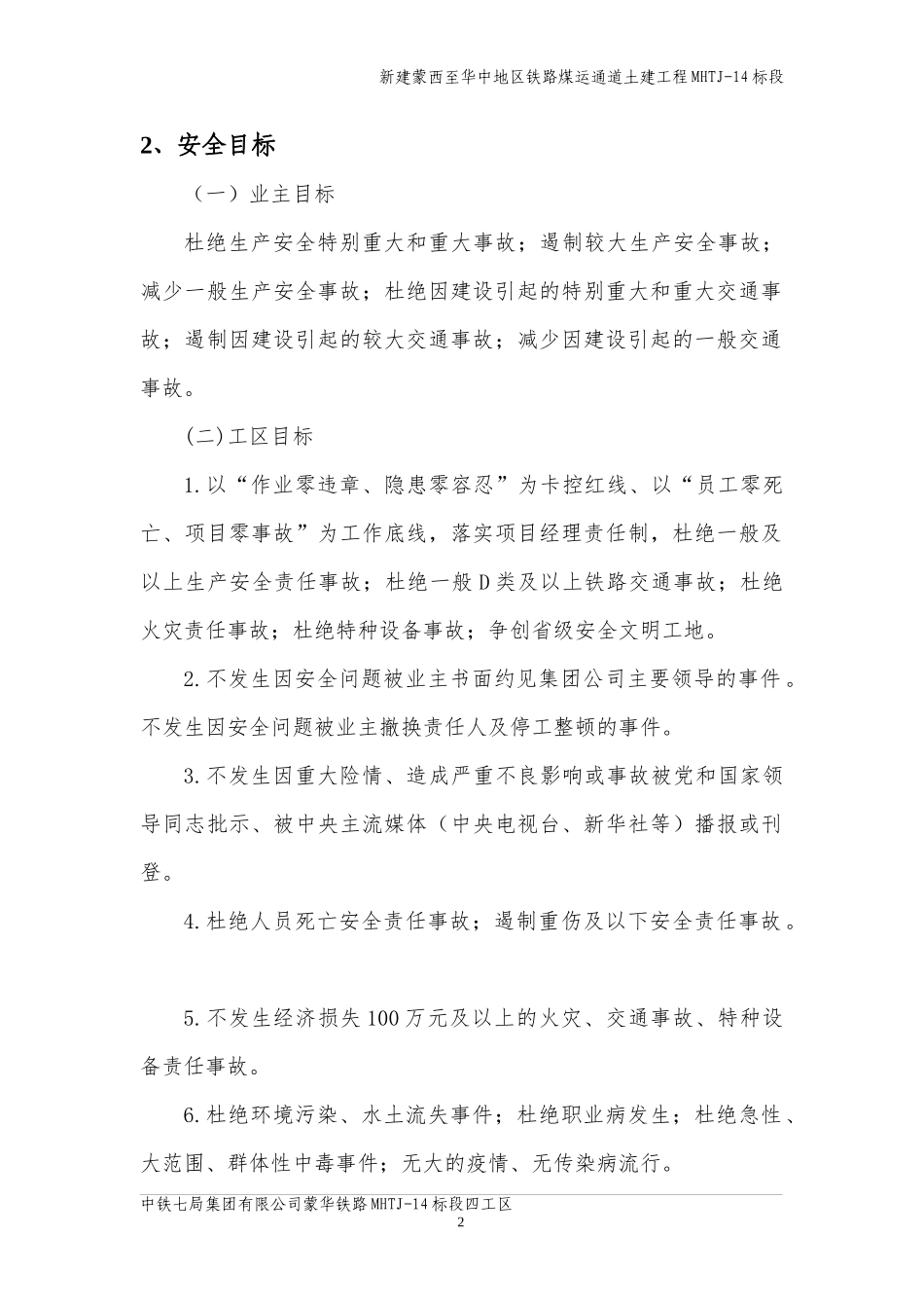 安全控制计划(终稿)_第2页