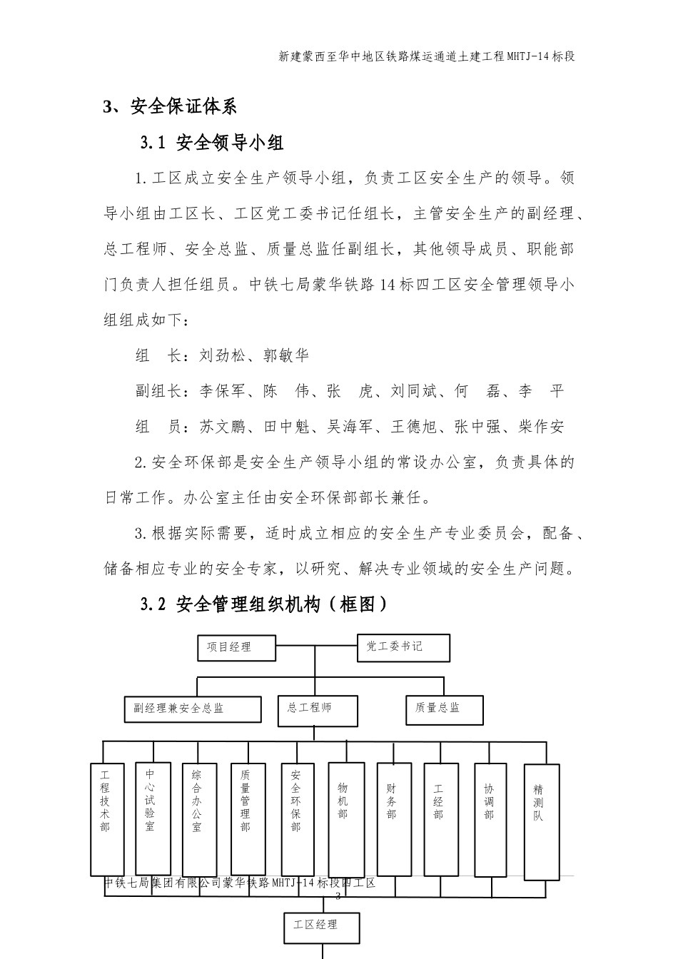 安全控制计划(终稿)_第3页