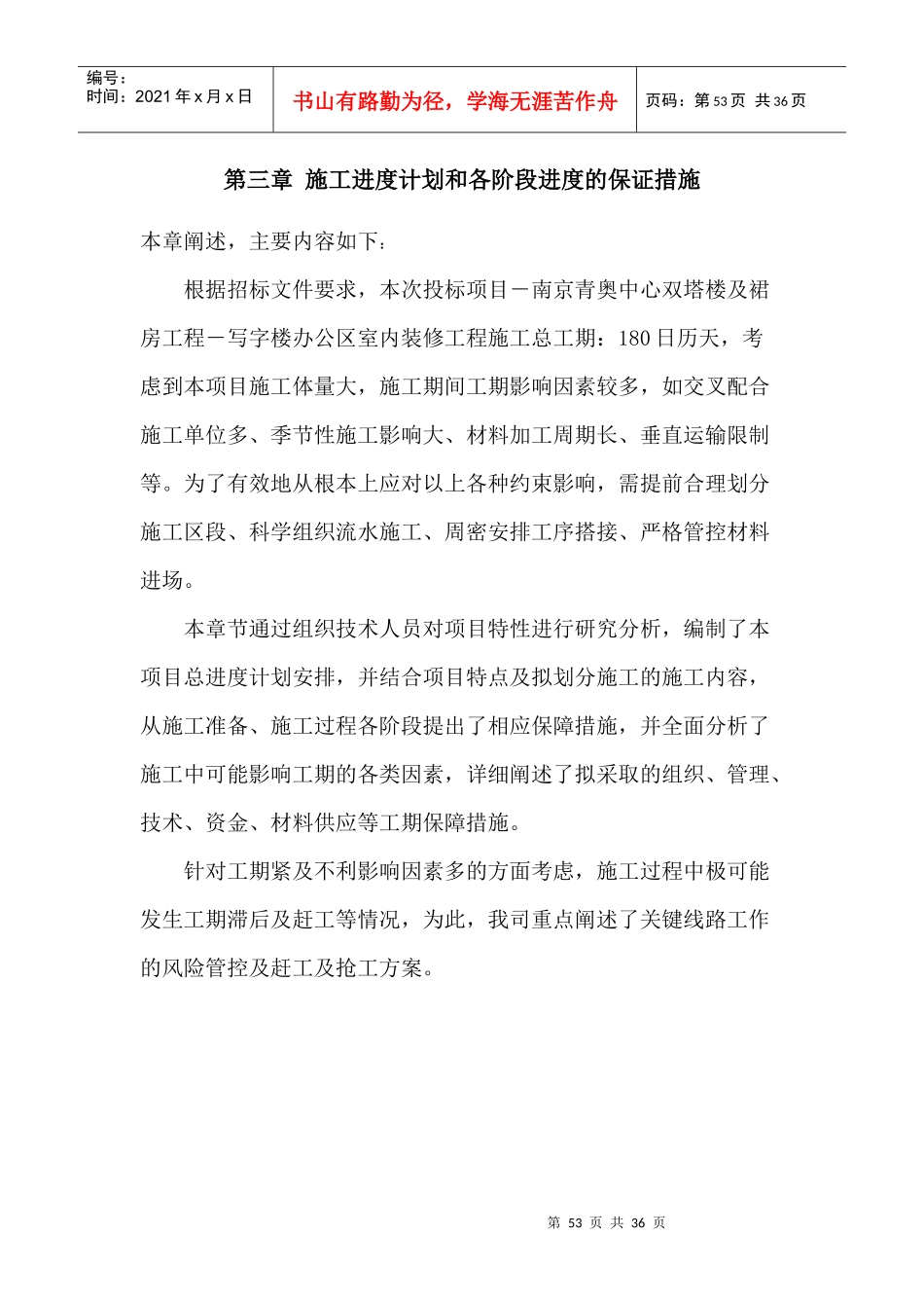 施工进度计划和各阶段进度的保证措施_第1页