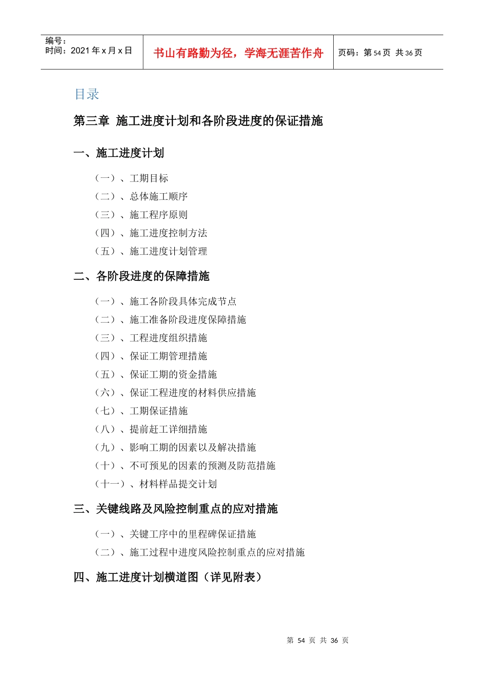 施工进度计划和各阶段进度的保证措施_第2页
