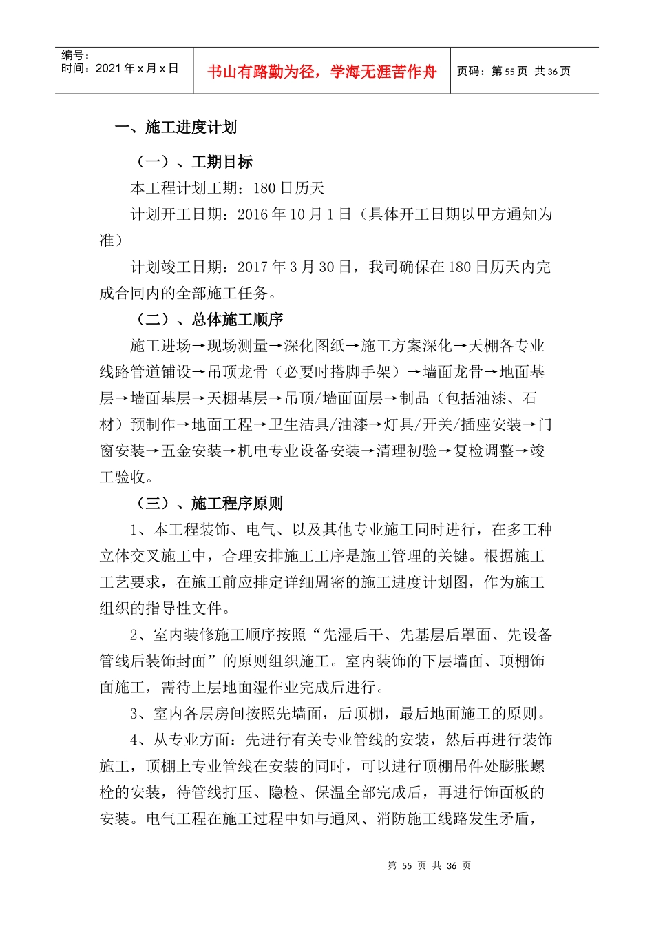 施工进度计划和各阶段进度的保证措施_第3页