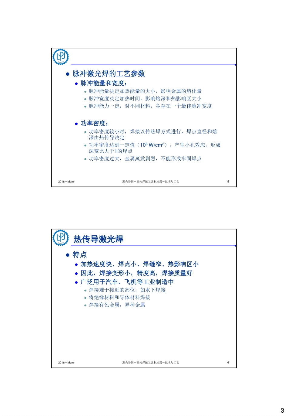 激光焊接技术与工艺(PDF34页)_第3页