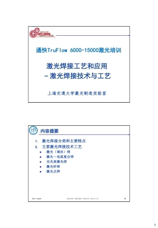 激光焊接技术与工艺(PDF34页)