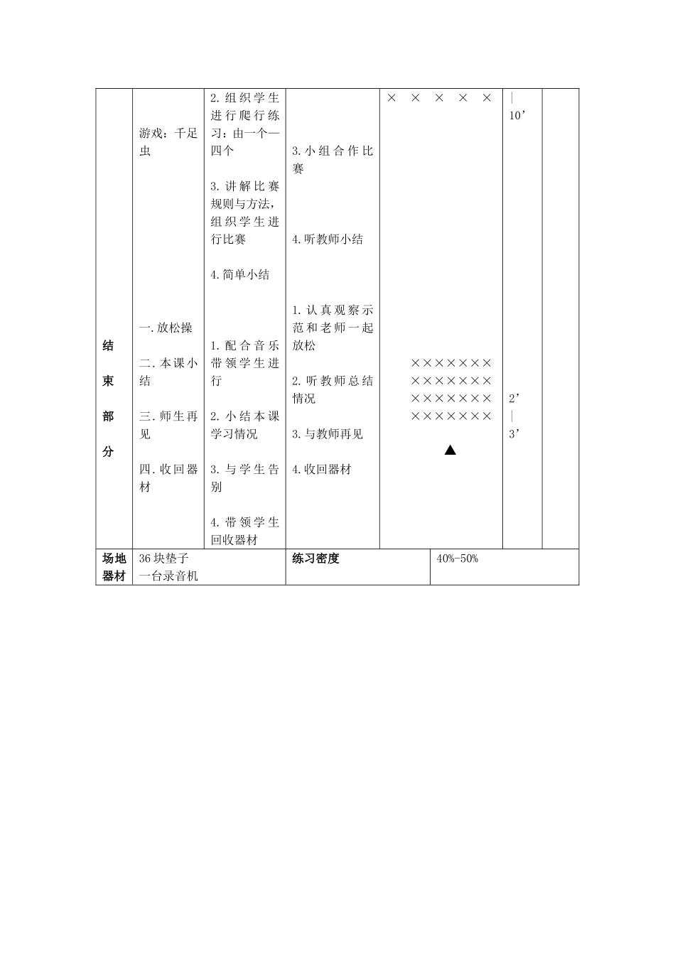 连续先前跳跃教案_第3页