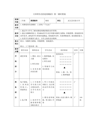 连续先前跳跃教案