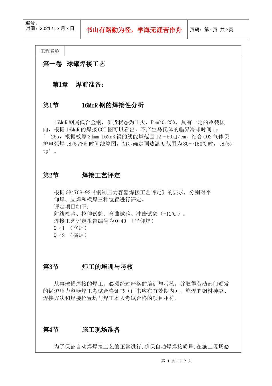 球罐焊接工艺_第1页