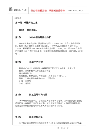 球罐焊接工艺