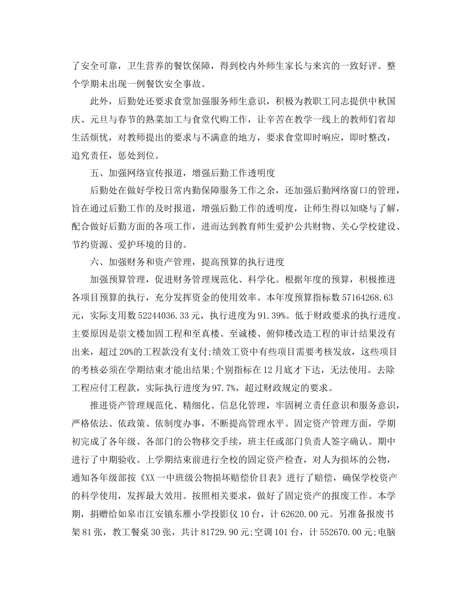 第一学期后勤处工作总结_第3页