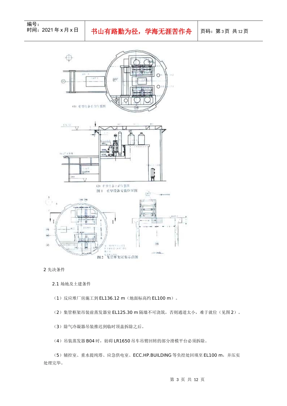 重水堆重型设备开顶法吊装_第3页