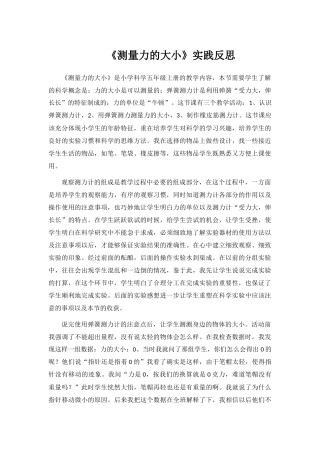 测量力的大小