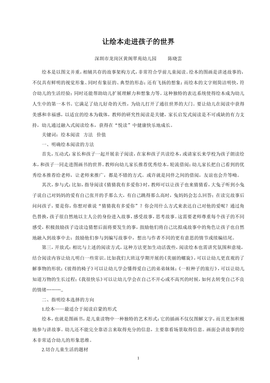 让绘本走进孩子的世界（陈晓雲）_第1页