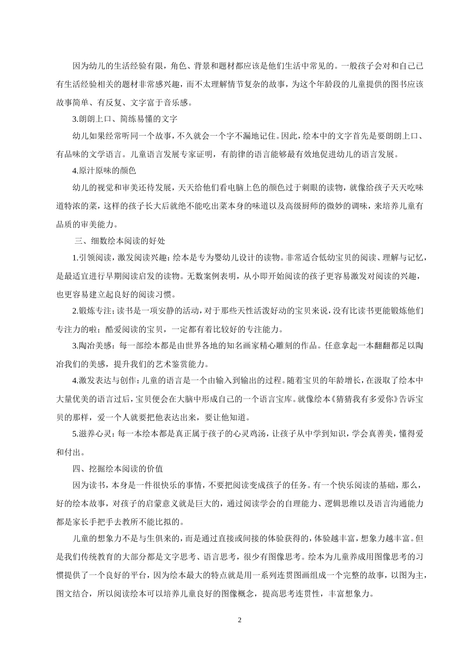 让绘本走进孩子的世界（陈晓雲）_第2页