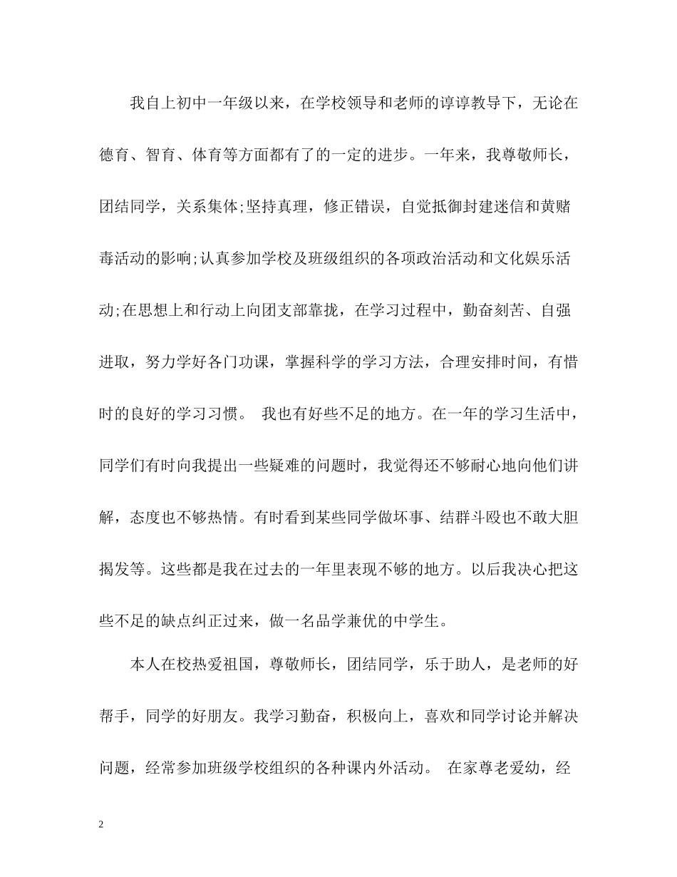 初一学生自我评价_第2页