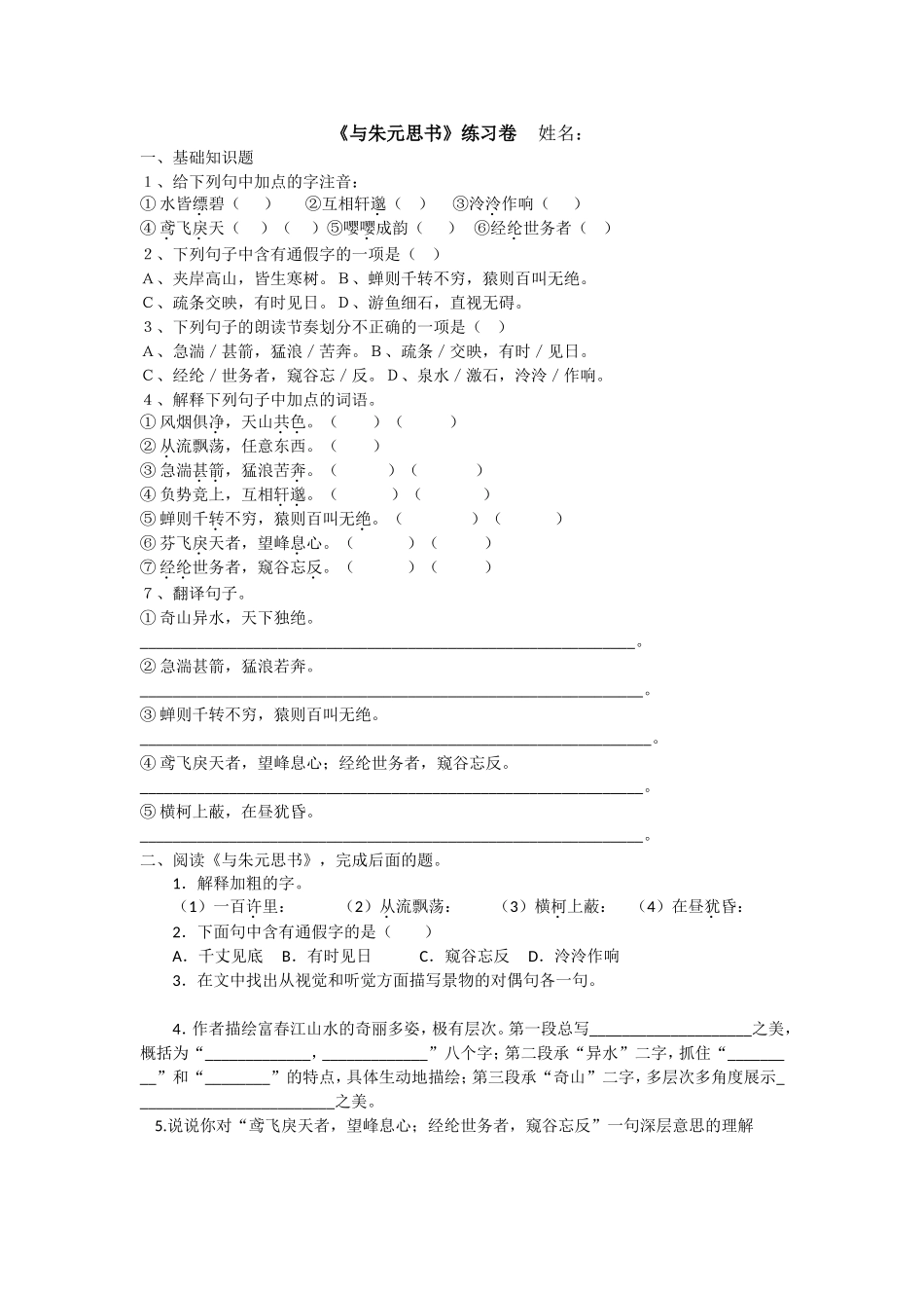 与朱元思书阅读题_第1页