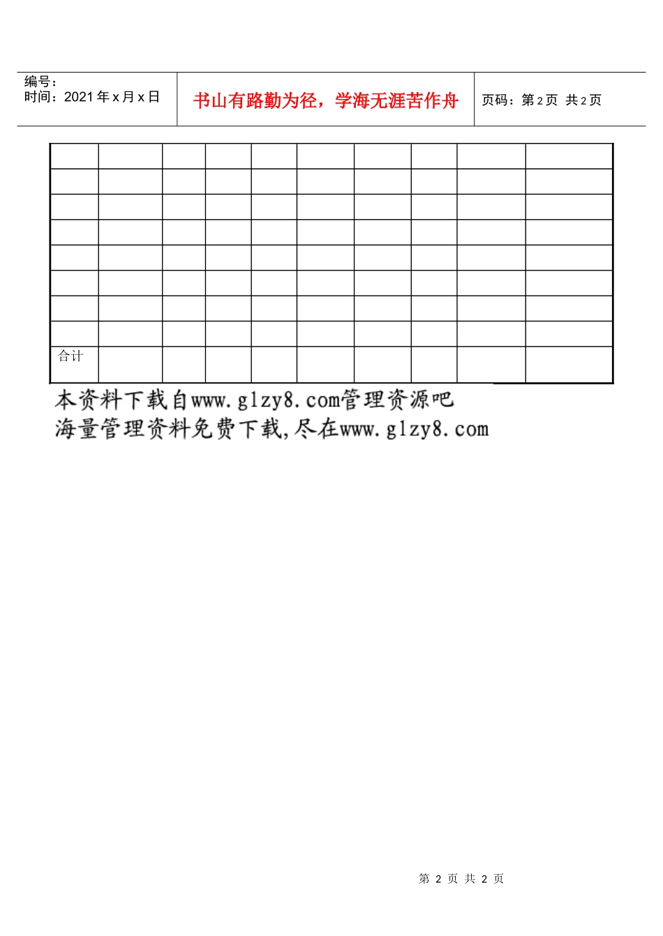 生产奖金核定表_第2页