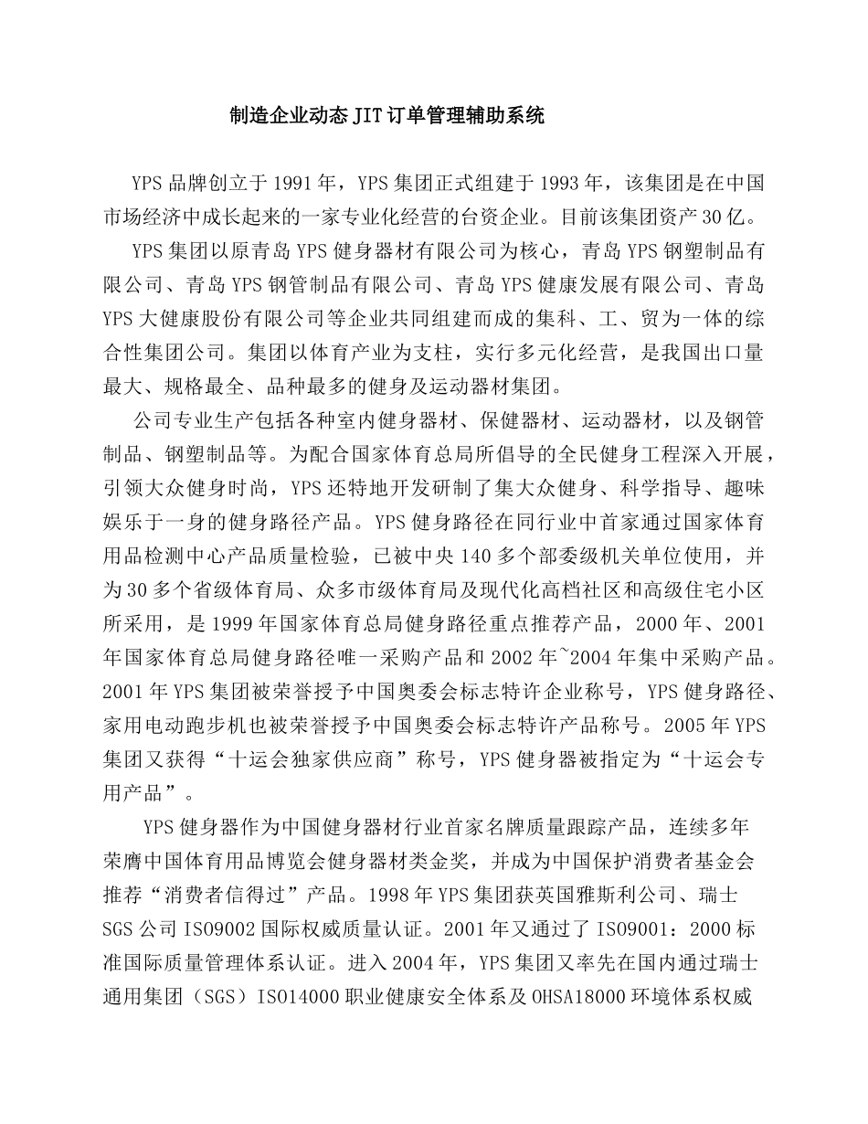 制造企业动态JIT订单管理辅助系统_第1页
