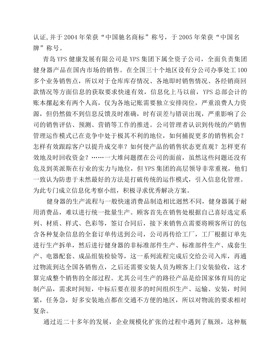 制造企业动态JIT订单管理辅助系统_第2页