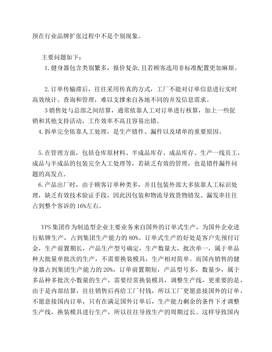 制造企业动态JIT订单管理辅助系统_第3页