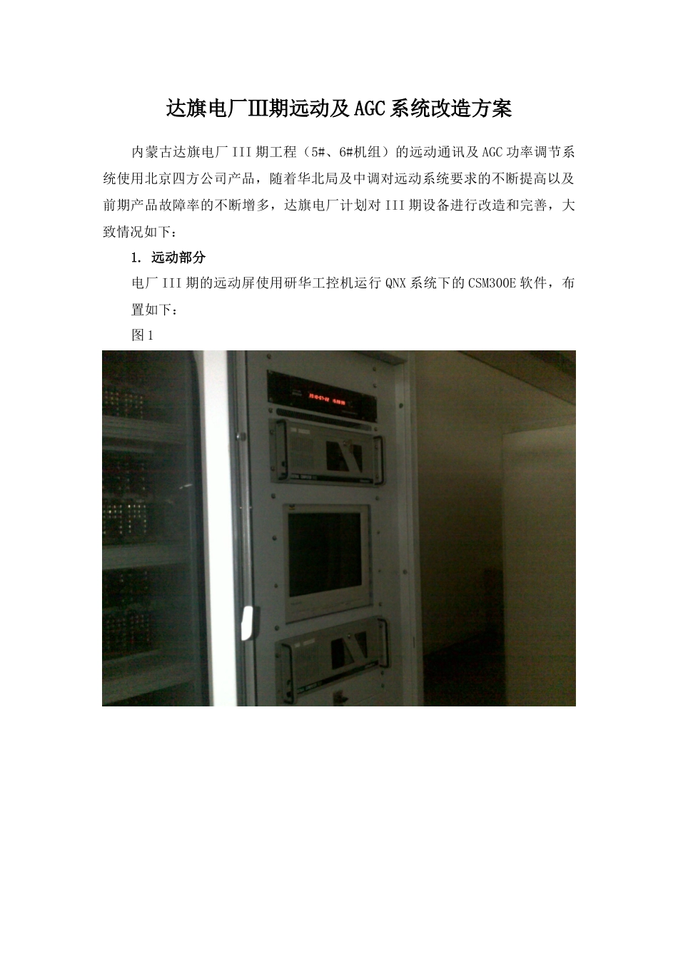 达旗电厂设备改造(初稿)_第1页