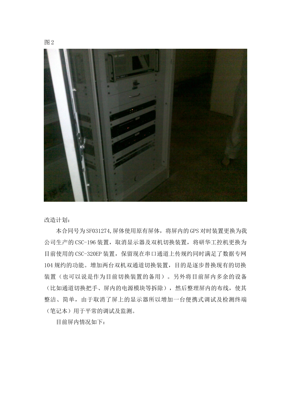 达旗电厂设备改造(初稿)_第2页