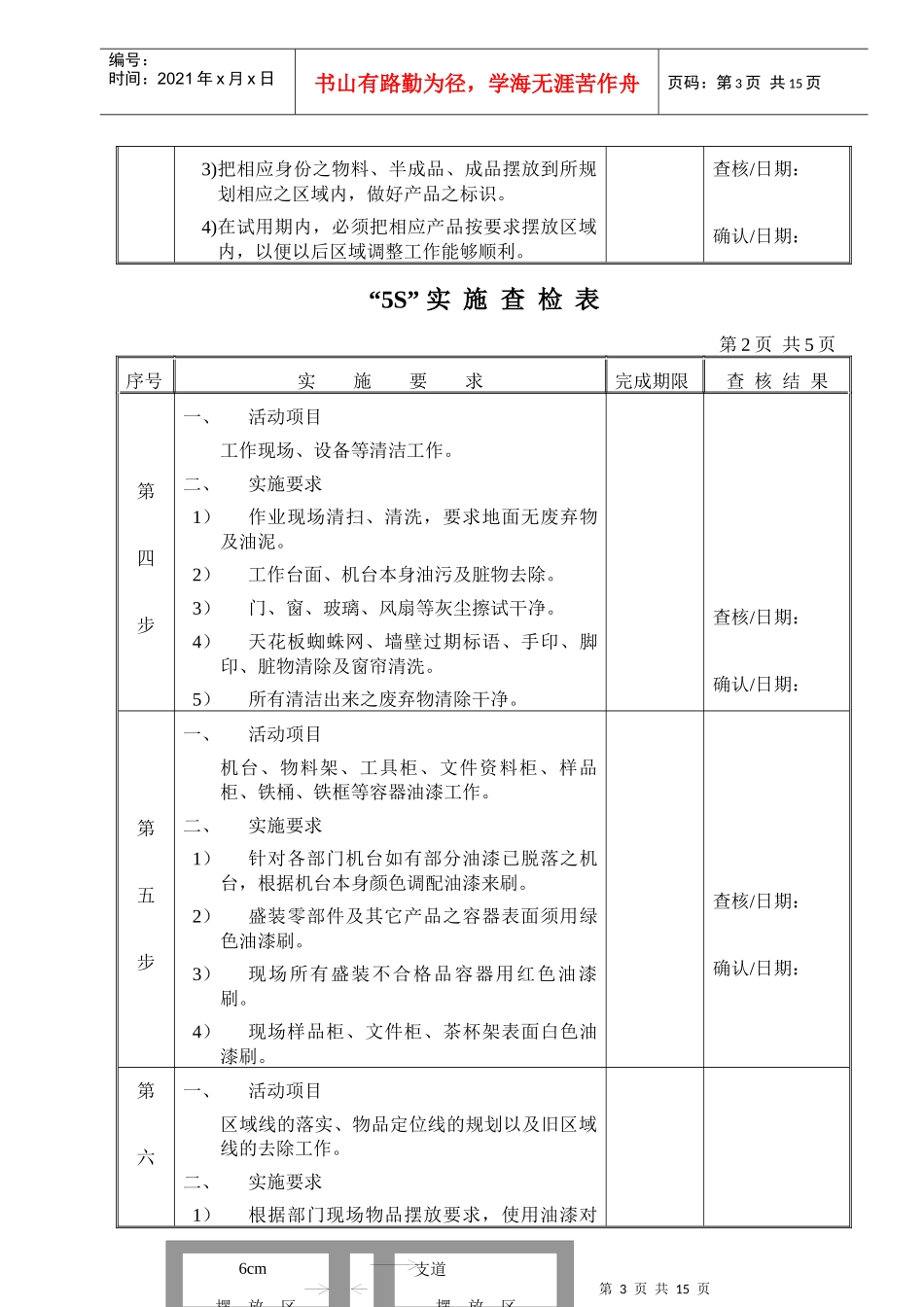 “5S”活动计划_第3页